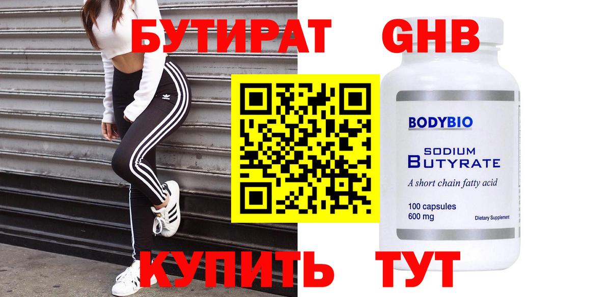 БУТИРАТ BDO 33%  Вход с VPN  Ртищево 