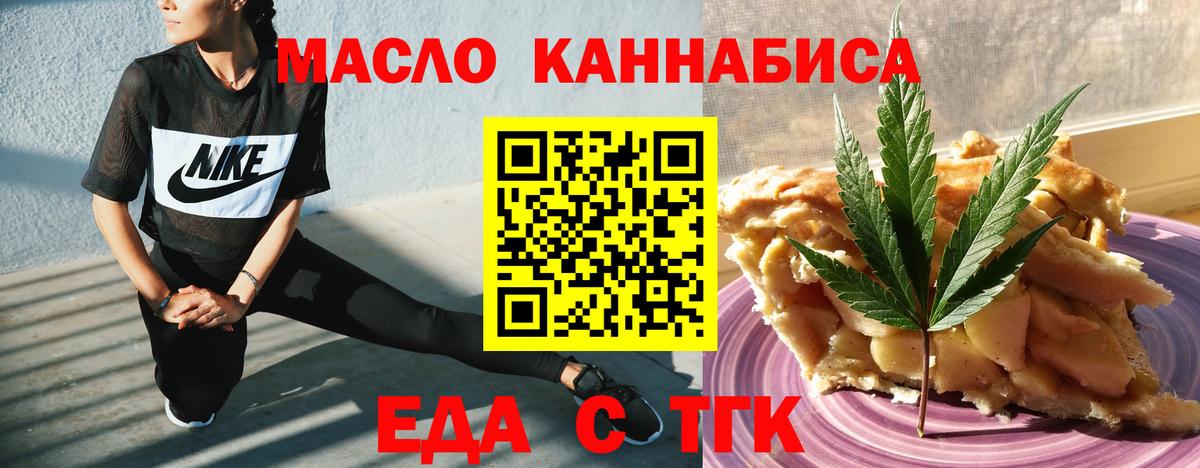 Еда ТГК конопля  Вход с VPN  Ртищево 