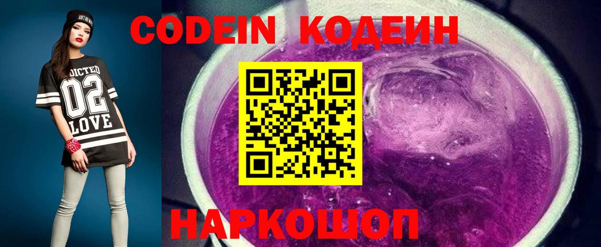 Кодеиновый сироп Lean напиток Lean (лин)  Вход с VPN  Ртищево 