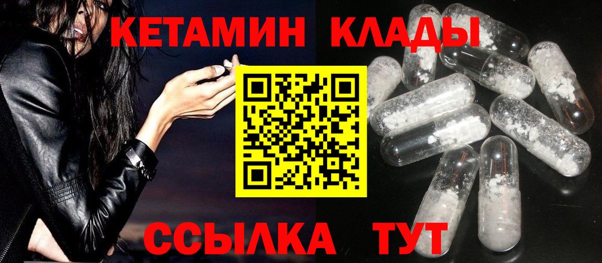 КЕТАМИН VHQ  Вход с VPN  Ртищево 