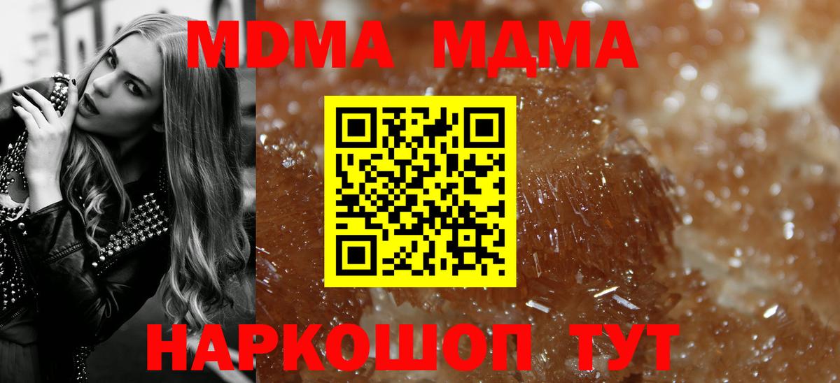 MDMA кристаллы Ртищево