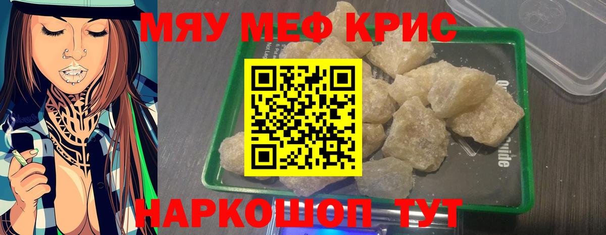 Меф  Вход с VPN  Ртищево  МЯУ-МЯУ 4 MMC  Меф мука 
