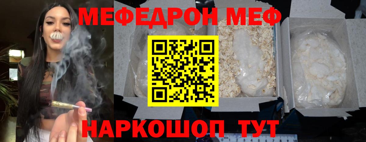 Меф кристаллы Ртищево